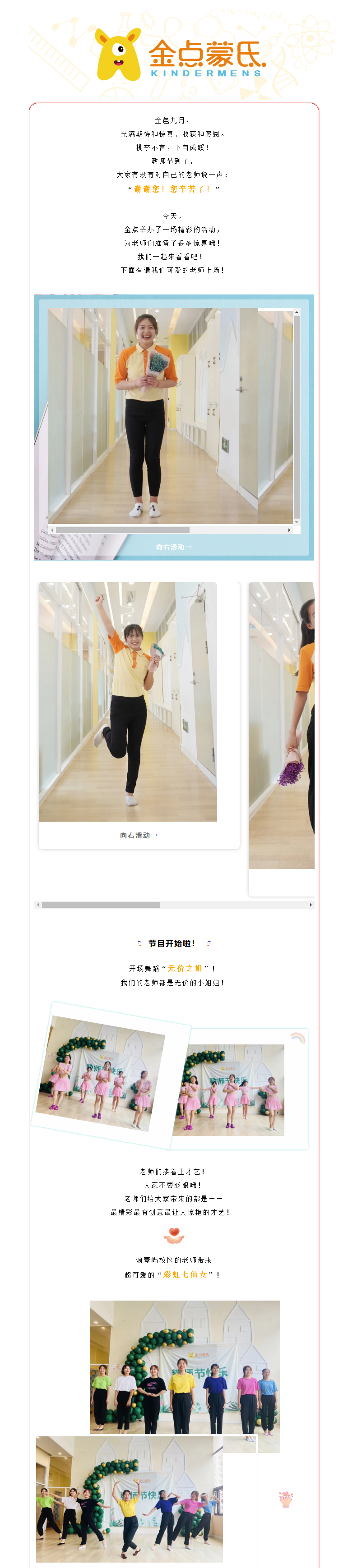 送给最可(kě)爱的你们——金点祝所有(yǒu)老师节日快乐2！_01.jpg