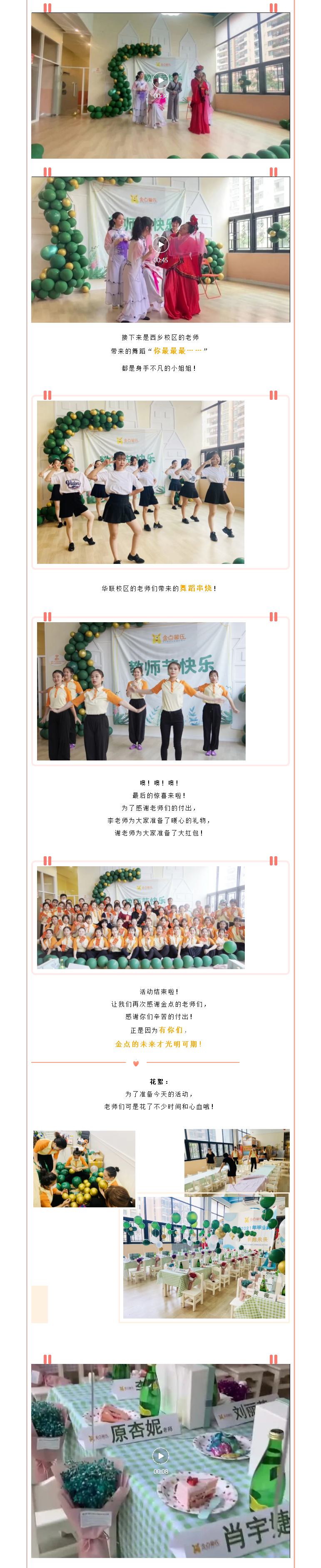 送给最可(kě)爱的你们——金点祝所有(yǒu)老师节日快乐2！_03.jpg
