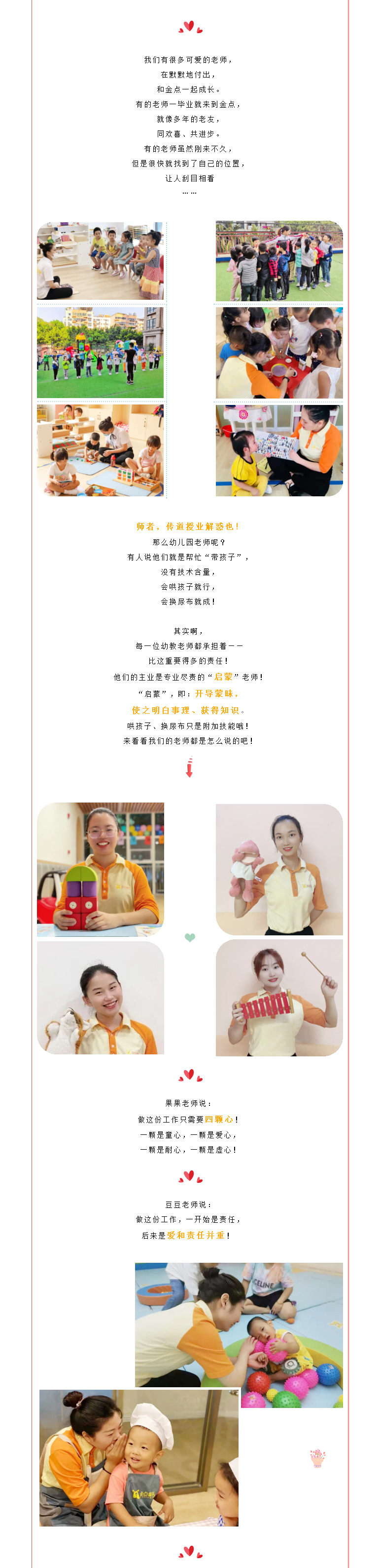 送给最可(kě)爱的你们——金点祝所有(yǒu)老师节日快乐2！_04.jpg