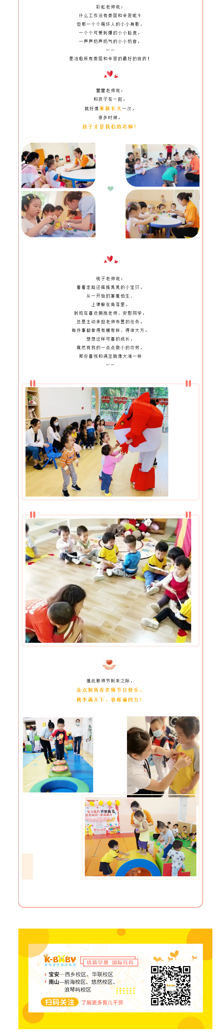 送给最可(kě)爱的你们——金点祝所有(yǒu)老师节日快乐2！_05.jpg