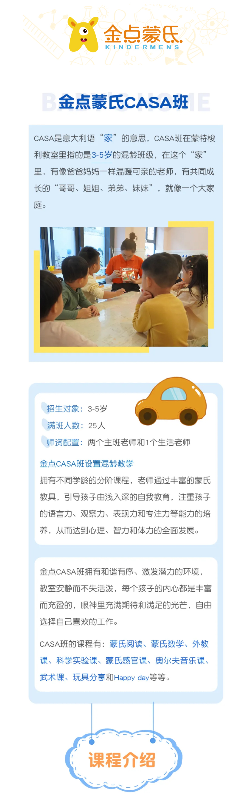 这里就是宝贝的家——金点蒙氏CASA班_01.jpg