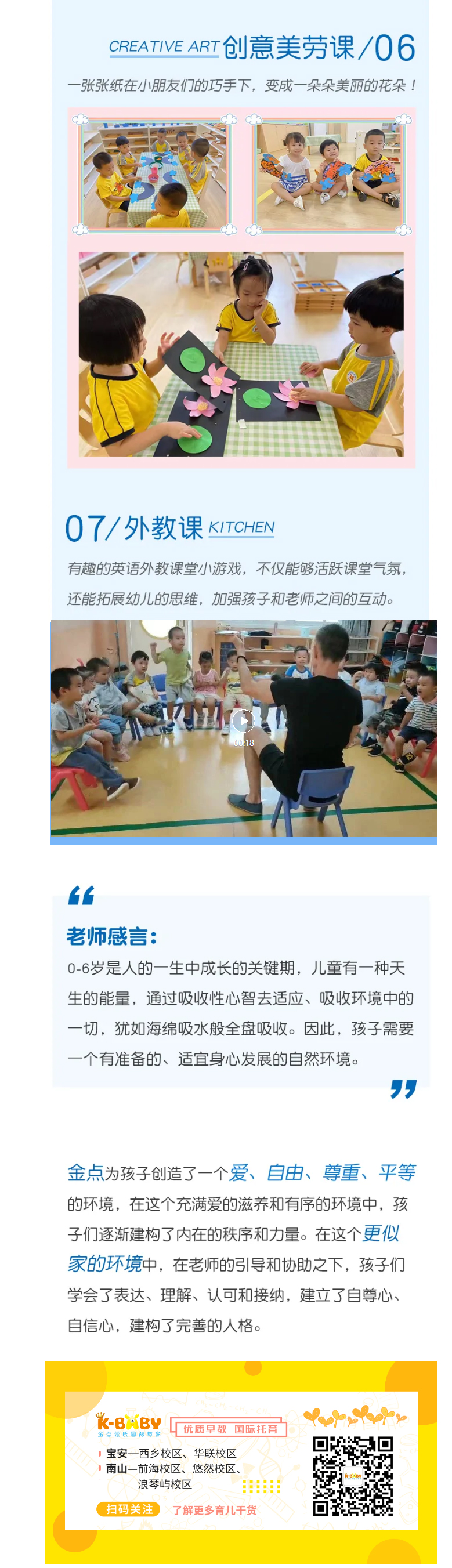 这里就是宝贝的家——金点蒙氏CASA班_04.jpg