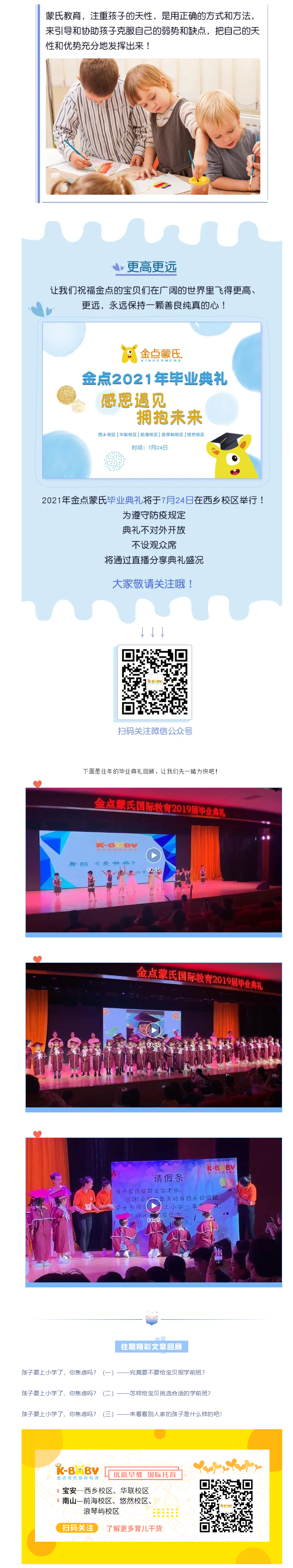 又(yòu)是一年毕业季——金点往年毕业典礼回顾_02.jpg