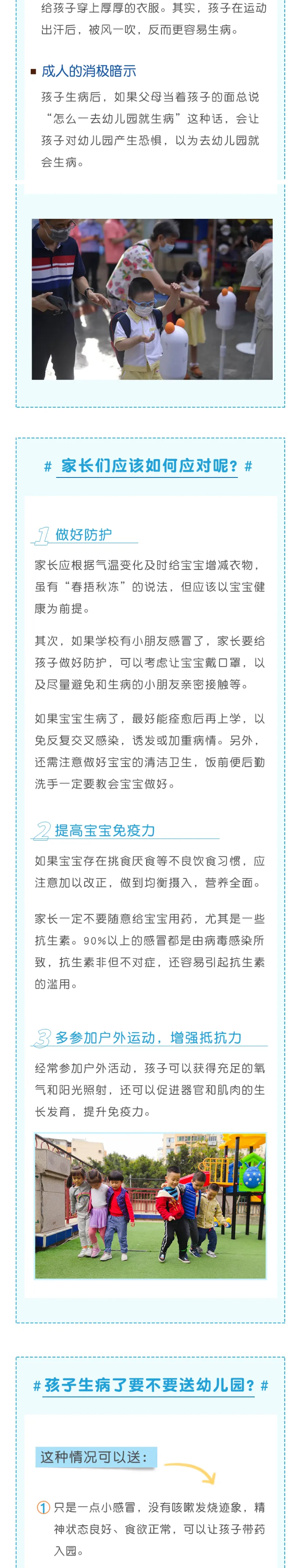 孩子一开學(xué)就生病？难道是有(yǒu)神秘力量在作怪？_02.jpg