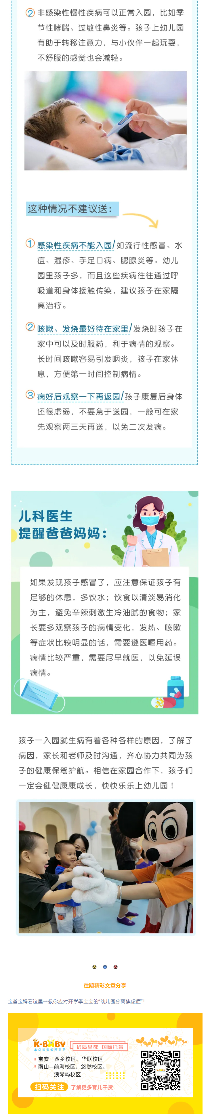 孩子一开學(xué)就生病？难道是有(yǒu)神秘力量在作怪？_03.jpg