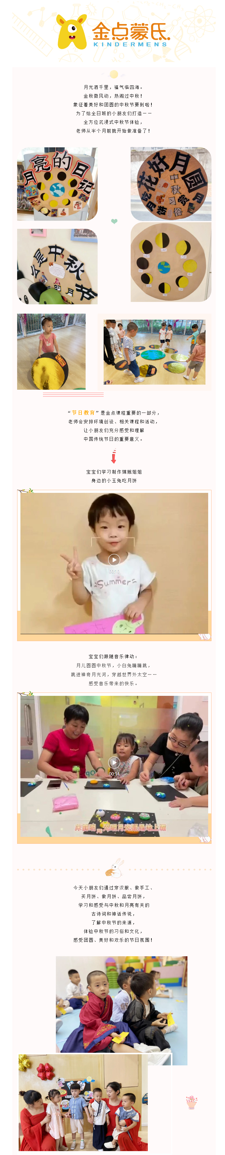 团团圆圆人美满-热热闹闹过中秋——记金点全日班小(xiǎo)朋友中秋活动_01.jpg