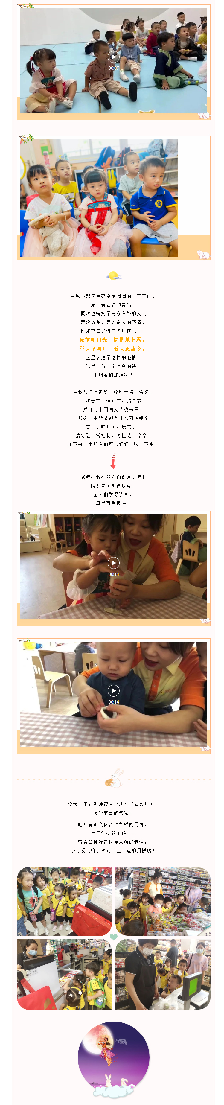 团团圆圆人美满-热热闹闹过中秋——记金点全日班小(xiǎo)朋友中秋活动_02.jpg