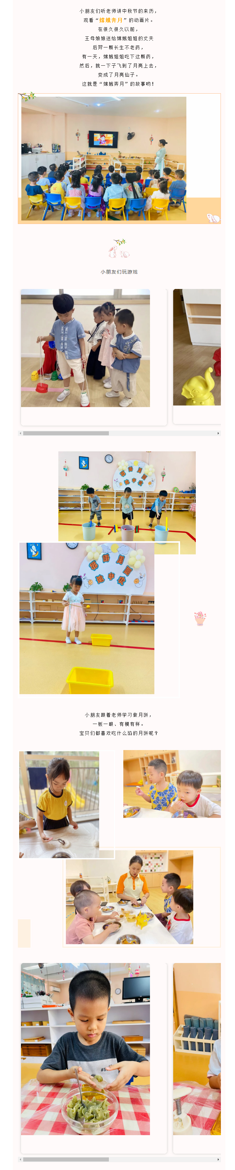 团团圆圆人美满-热热闹闹过中秋——记金点全日班小(xiǎo)朋友中秋活动_03.jpg