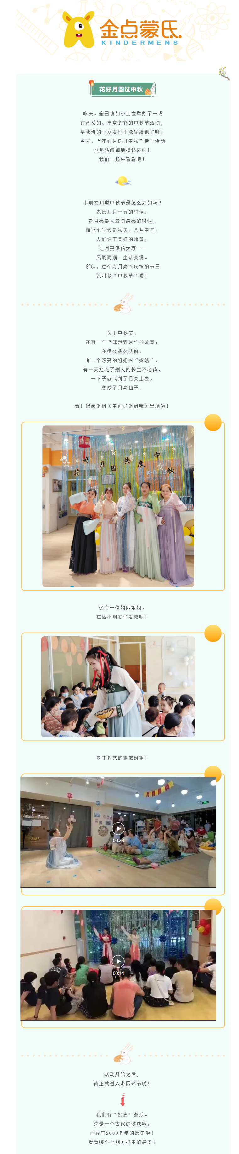 喜乐融融迎团圆-花(huā)好月圆过中秋——记金点中秋节亲子活动_01.jpg