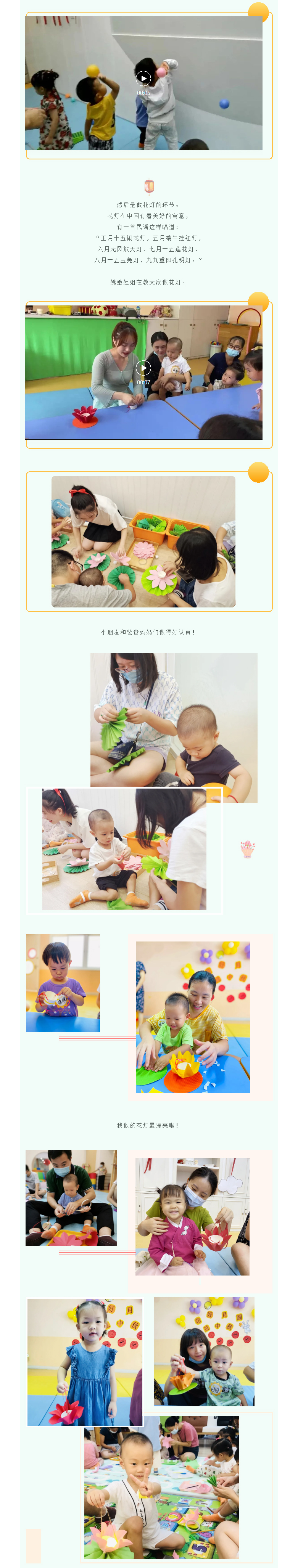 喜乐融融迎团圆-花(huā)好月圆过中秋——记金点中秋节亲子活动_03.jpg