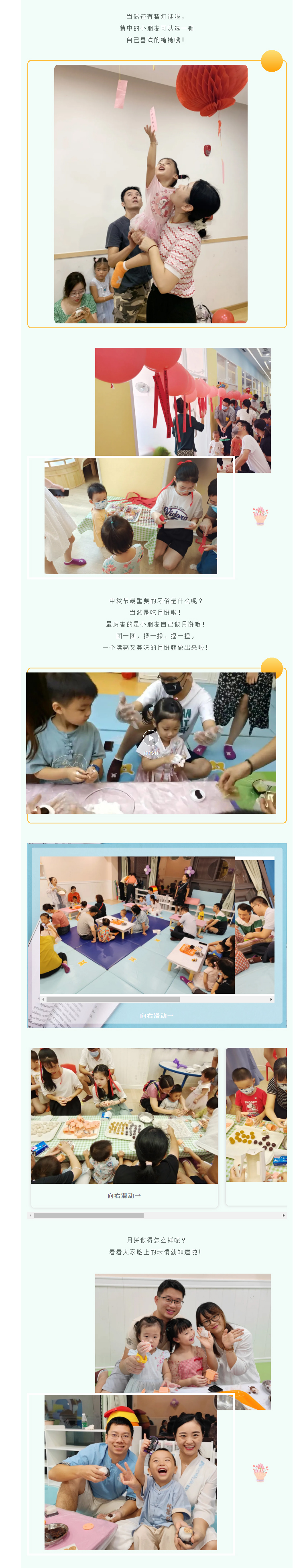 喜乐融融迎团圆-花(huā)好月圆过中秋——记金点中秋节亲子活动_04.jpg