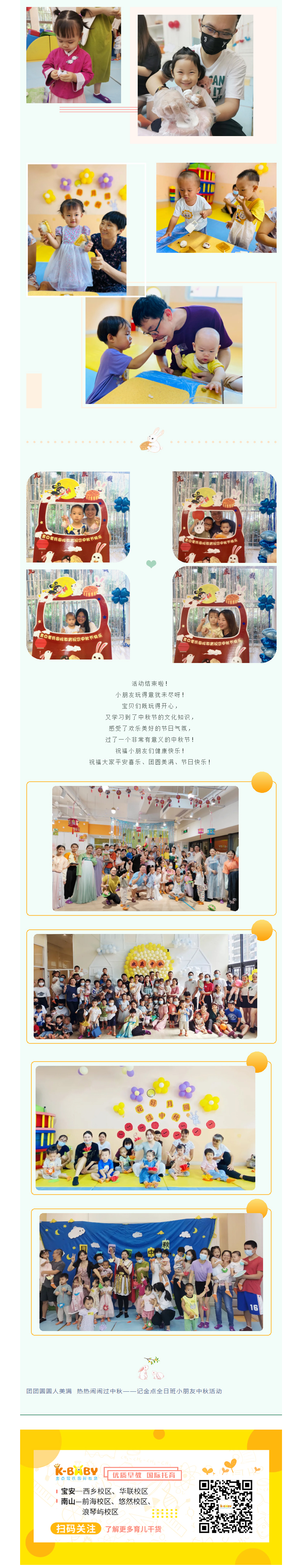 喜乐融融迎团圆-花(huā)好月圆过中秋——记金点中秋节亲子活动_05.jpg