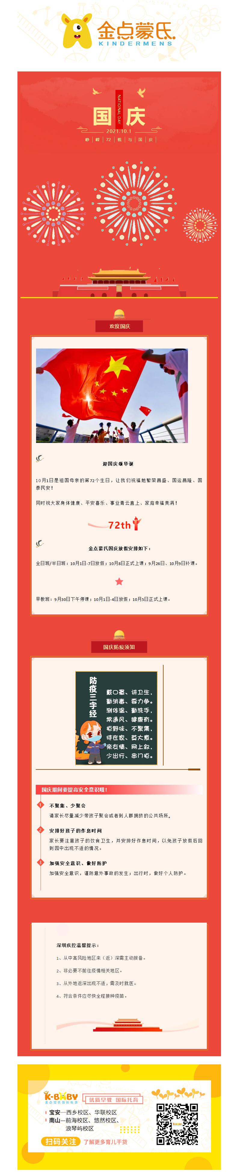 金点蒙氏國(guó)庆节放假通知.jpg