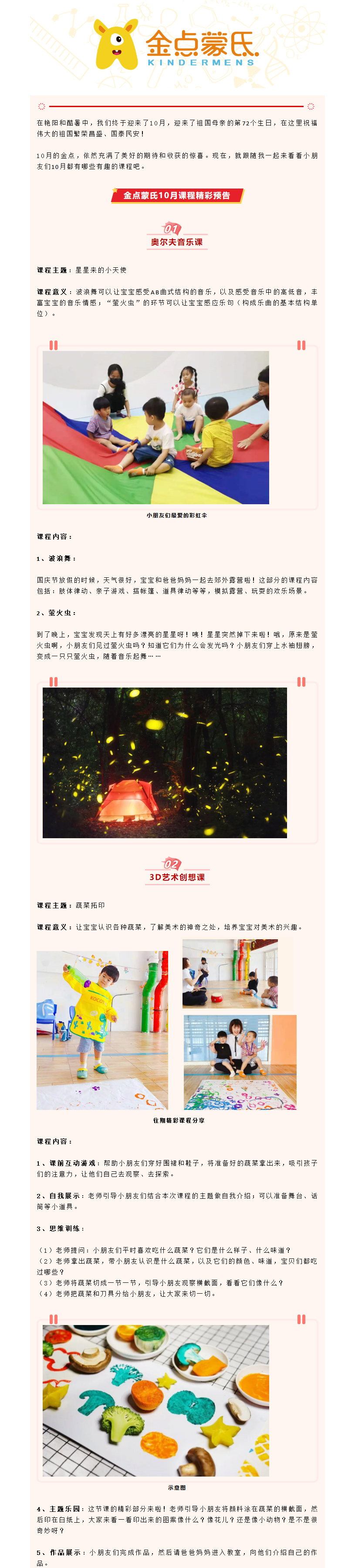 课程预告▏畅想10月-祝伟大的祖國(guó)繁荣昌盛、國(guó)泰民(mín)安！_01.jpg