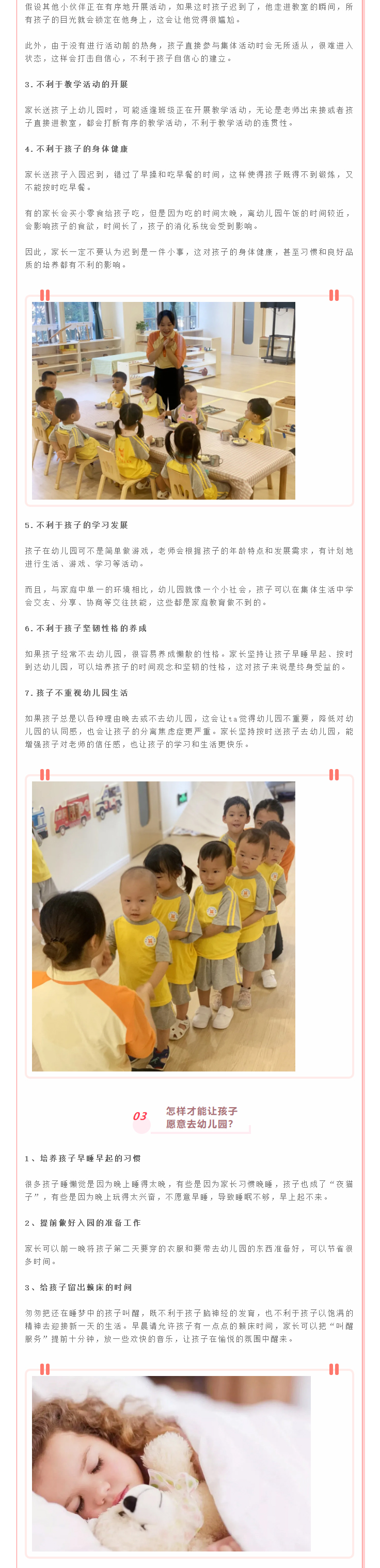 孩子不想去幼儿园就不去？这样做不利于孩子的系统培养！_02.jpg