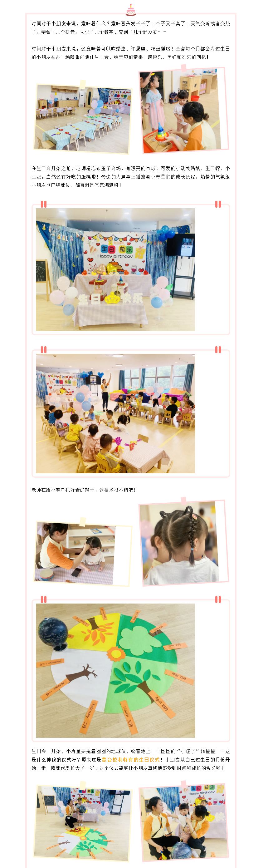 年年有(yǒu)今日-岁岁有(yǒu)欢喜！——记10月金点托班集體(tǐ)生日会_01.jpg