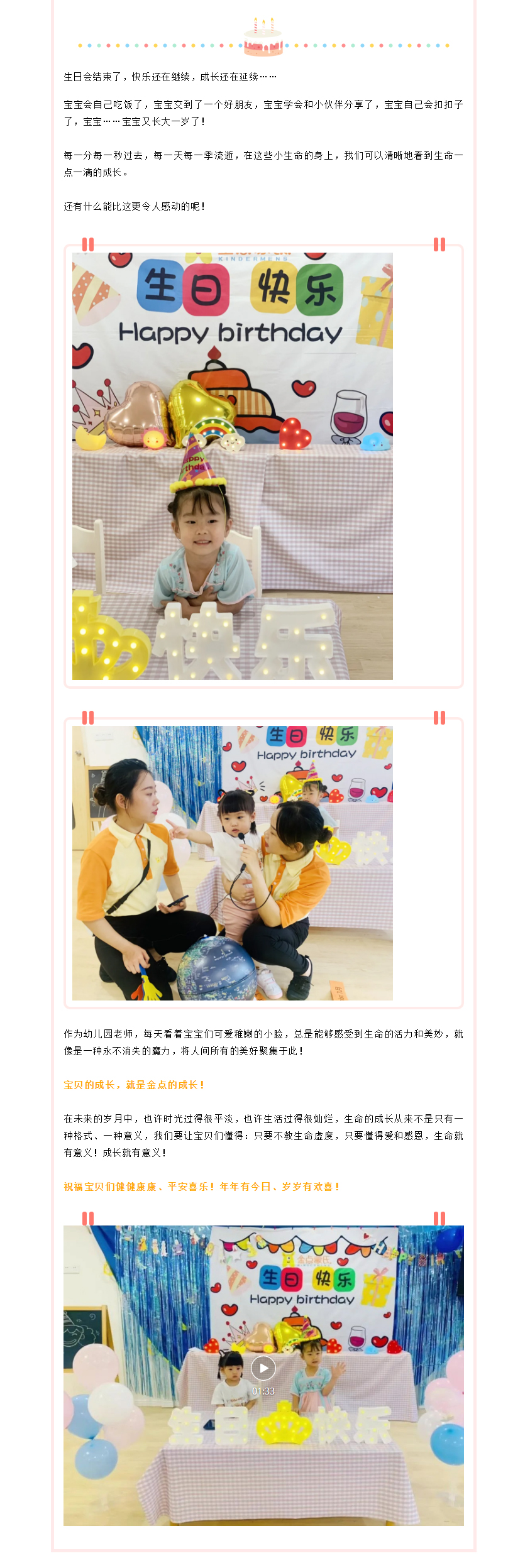 年年有(yǒu)今日-岁岁有(yǒu)欢喜！——记10月金点托班集體(tǐ)生日会_04.jpg