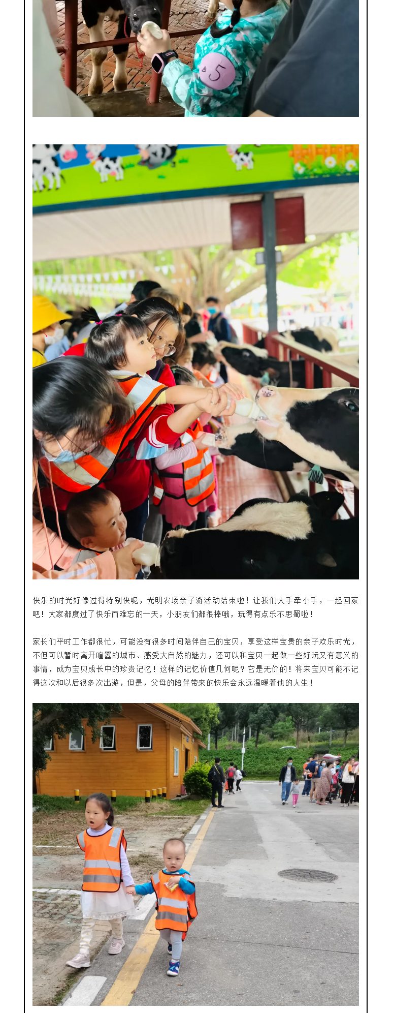 大手牵小(xiǎo)手-金点光明农场欢乐亲子游圆满结束！-2_05.jpg