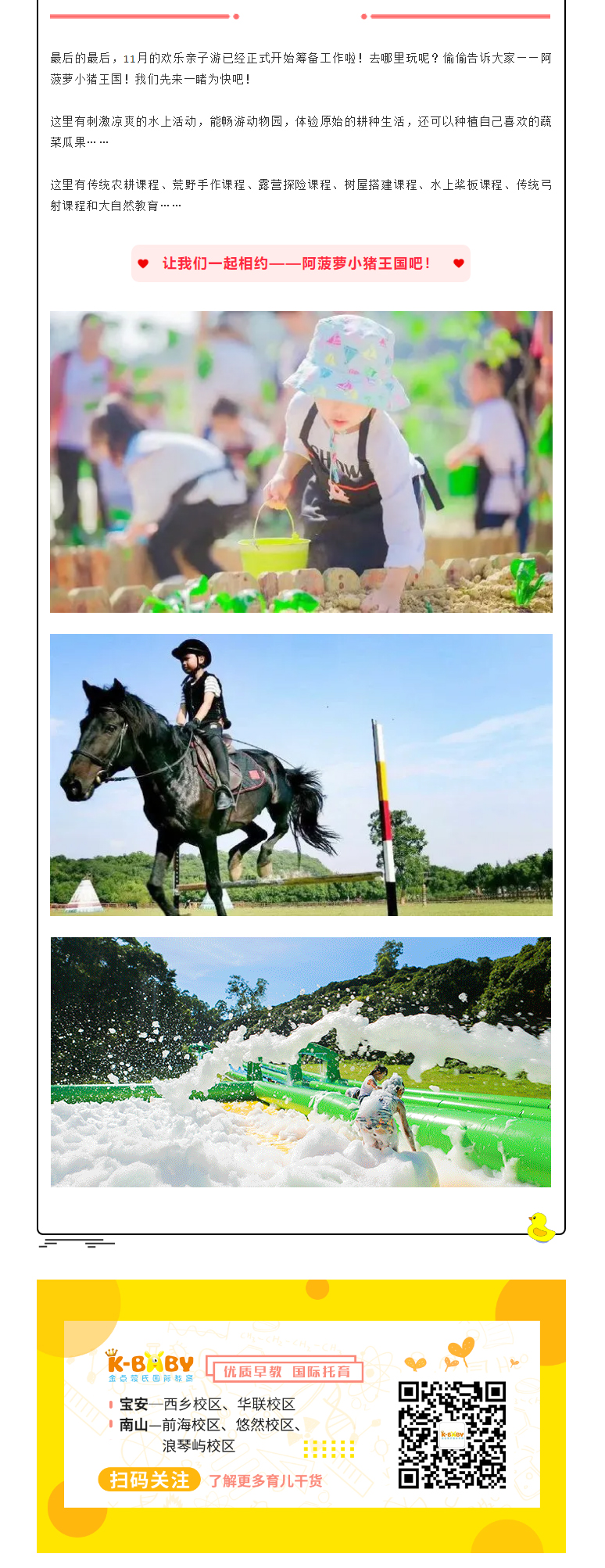大手牵小(xiǎo)手-金点光明农场欢乐亲子游圆满结束！-2_08.jpg