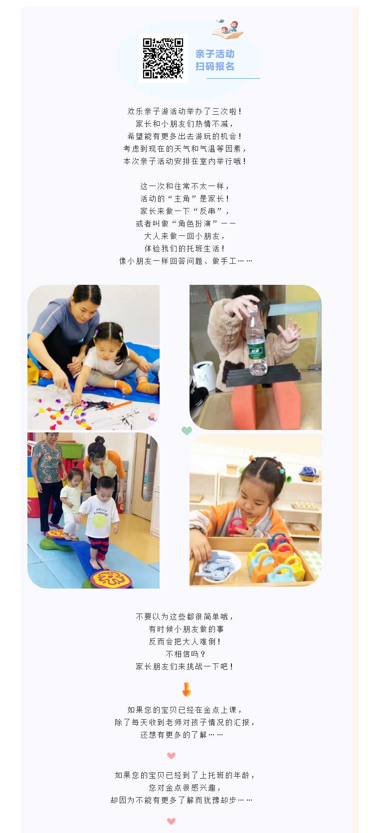 金点蒙氏美妙托班體(tǐ)验之旅亲子活动开始报名啦__01.jpg