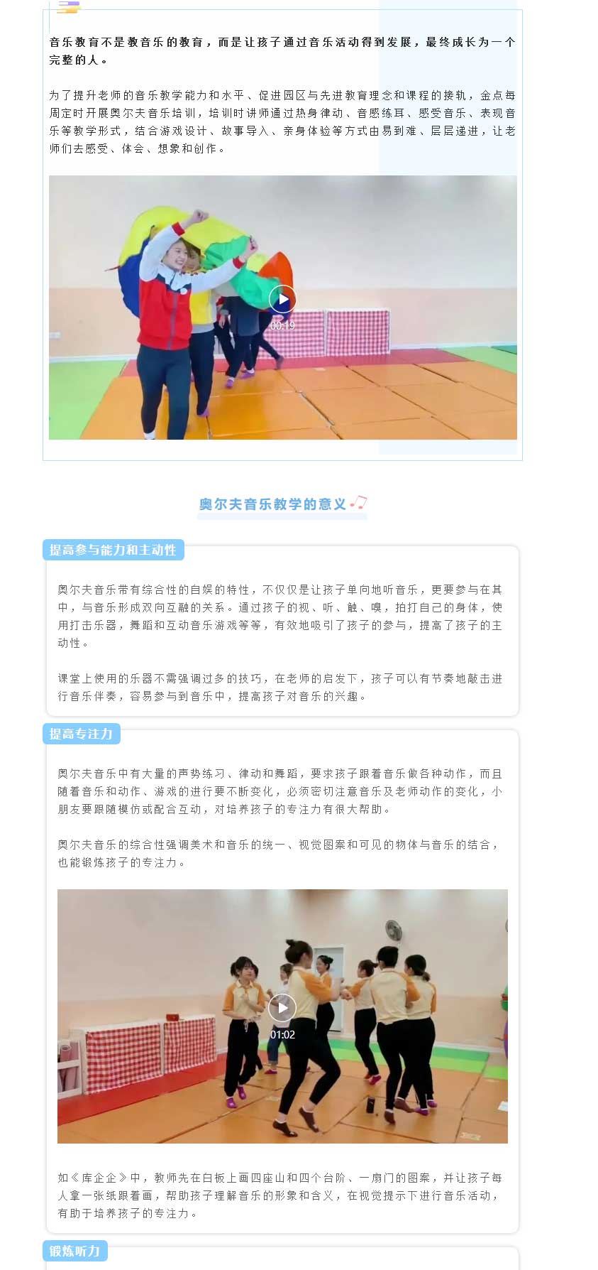 定期开展奥尔夫音乐培训_01.jpg