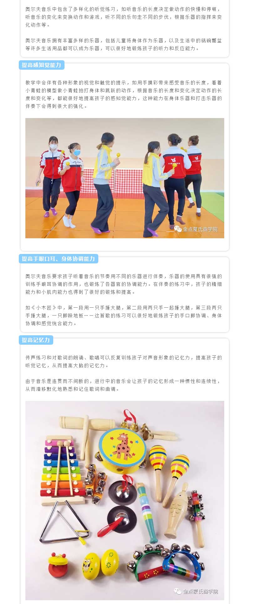定期开展奥尔夫音乐培训_02.jpg