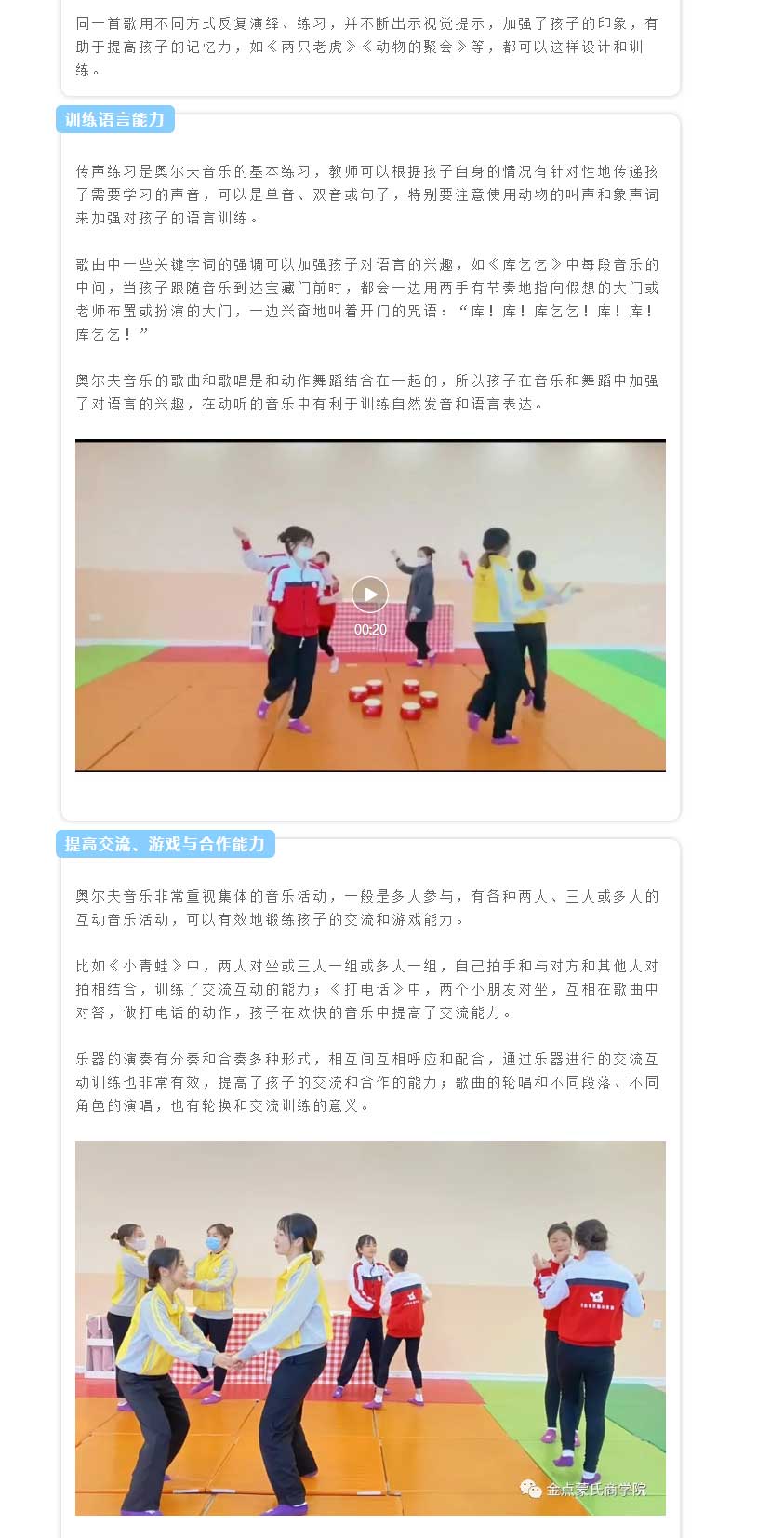 定期开展奥尔夫音乐培训_03.jpg