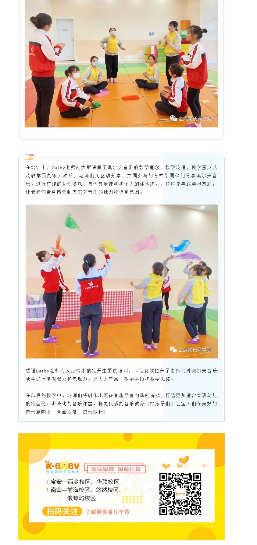 定期开展奥尔夫音乐培训_04.jpg