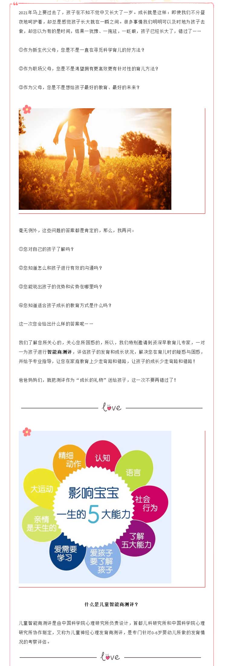 这里有(yǒu)一份送给孩子的礼物(wù)，请您查收_01.jpg