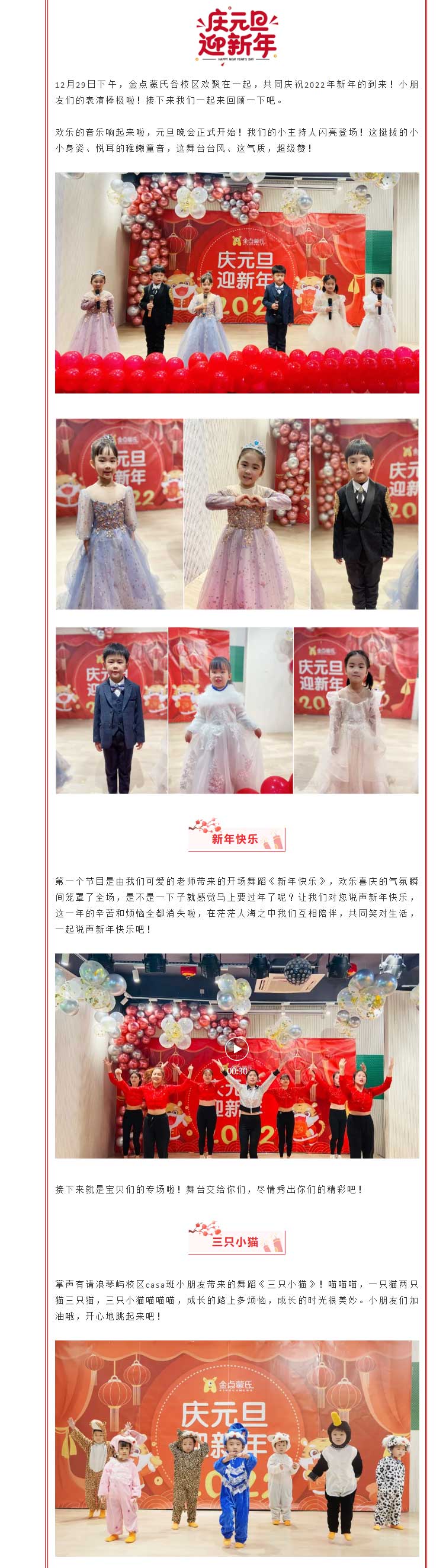 金点蒙氏2022年元旦晚会圆满落幕_01.jpg