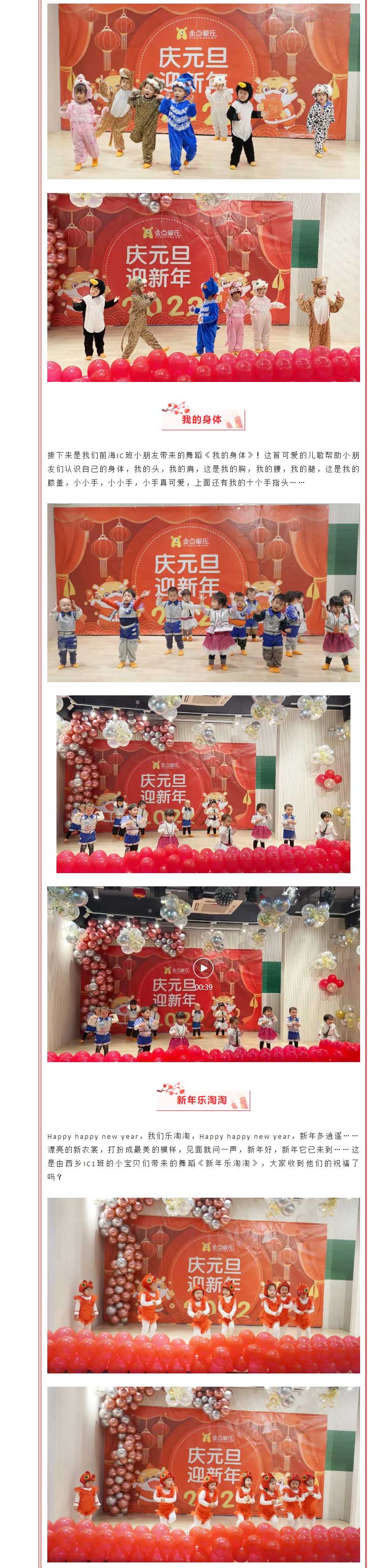 金点蒙氏2022年元旦晚会圆满落幕_02.jpg