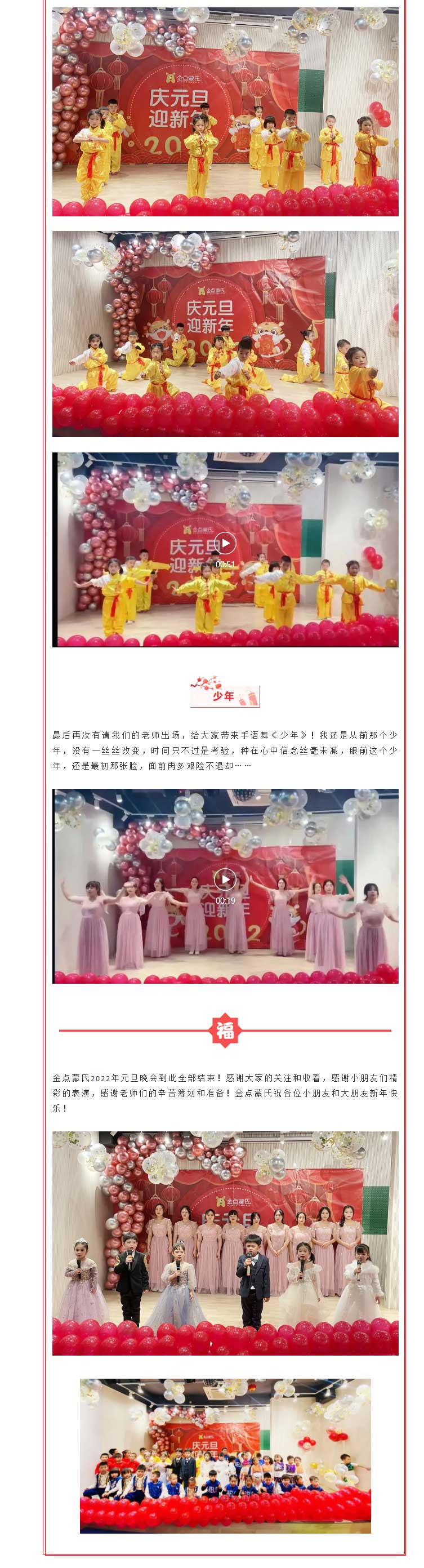 金点蒙氏2022年元旦晚会圆满落幕_08.jpg