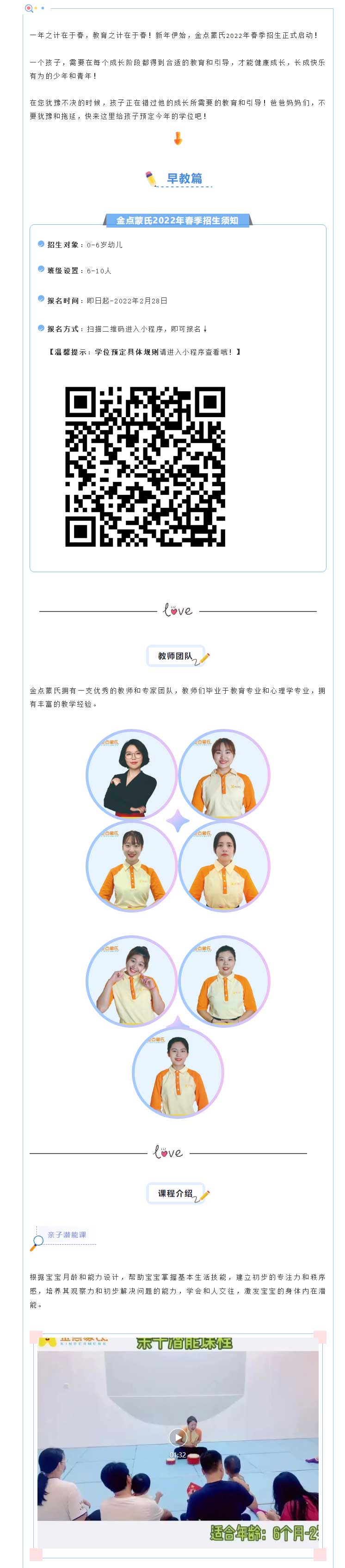 金点蒙氏2022年春季招生正式启动_01.jpg