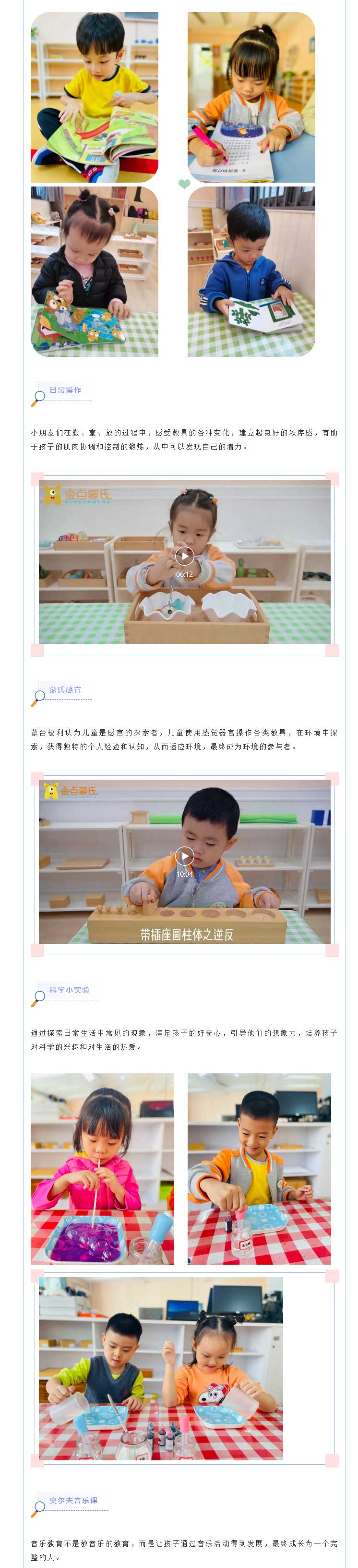 金点蒙氏2022年春季招生正式启动_05.jpg