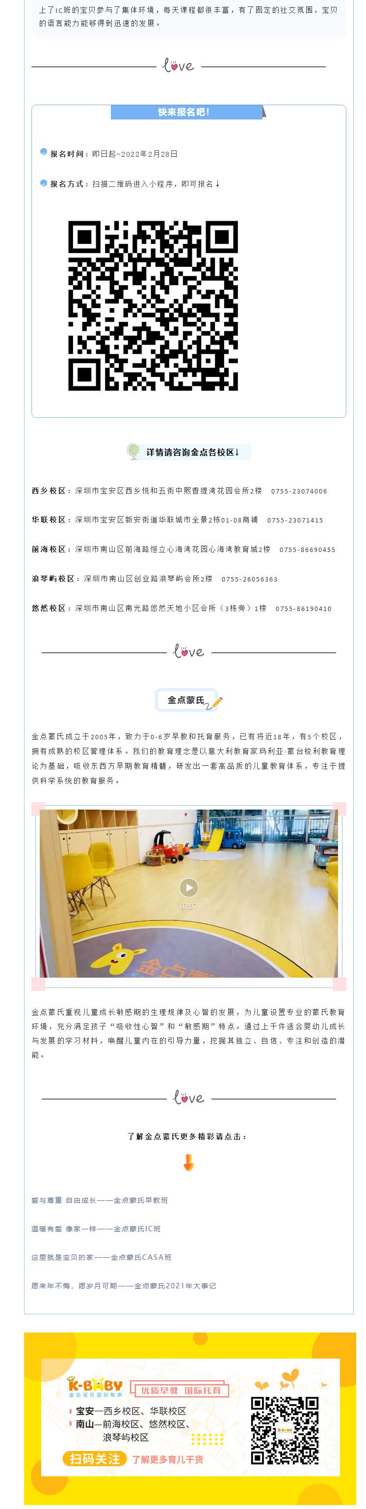 金点蒙氏2022年春季招生正式启动_08.jpg