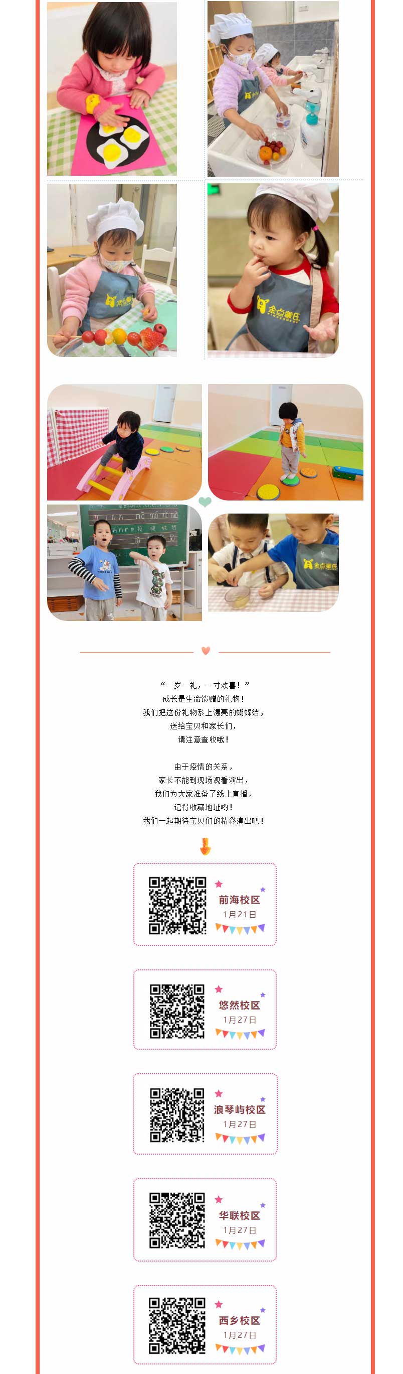 忆旧迎新(xīn)-學(xué)有(yǒu)所成——全日班期末汇报演出敬请期待_02.jpg