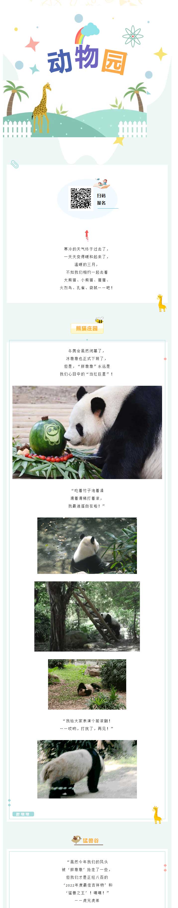 3月野生动物(wù)园亲子游报名开始啦_01.jpg