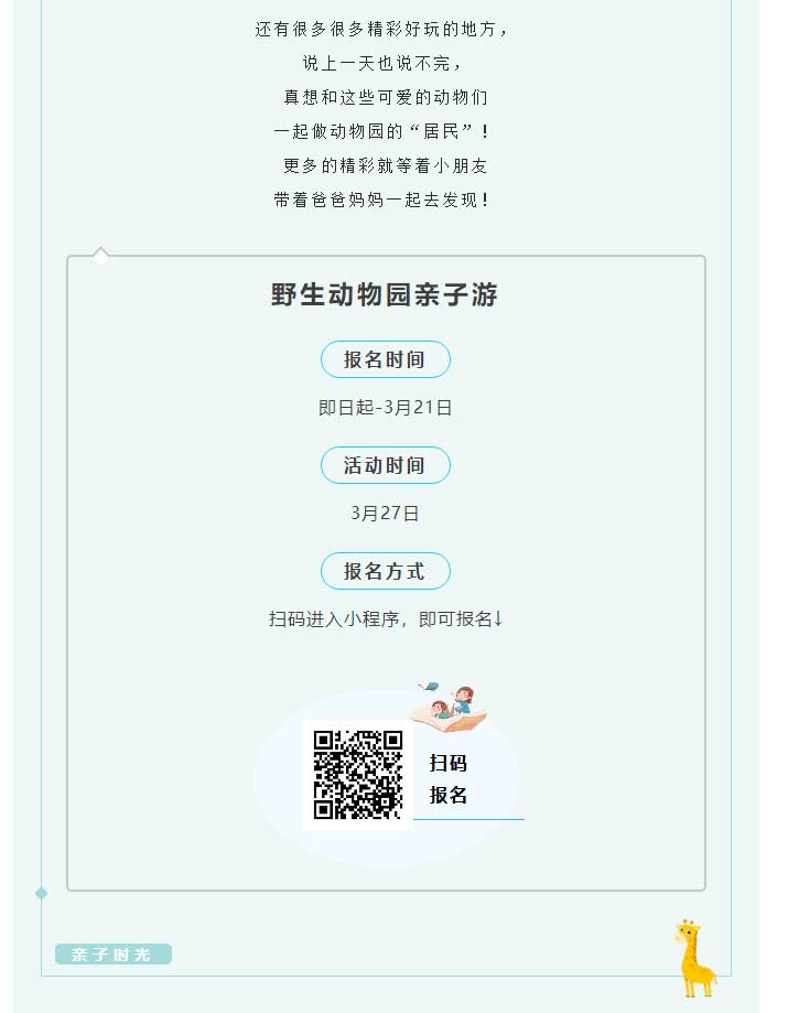 3月野生动物(wù)园亲子游报名开始啦_07.jpg
