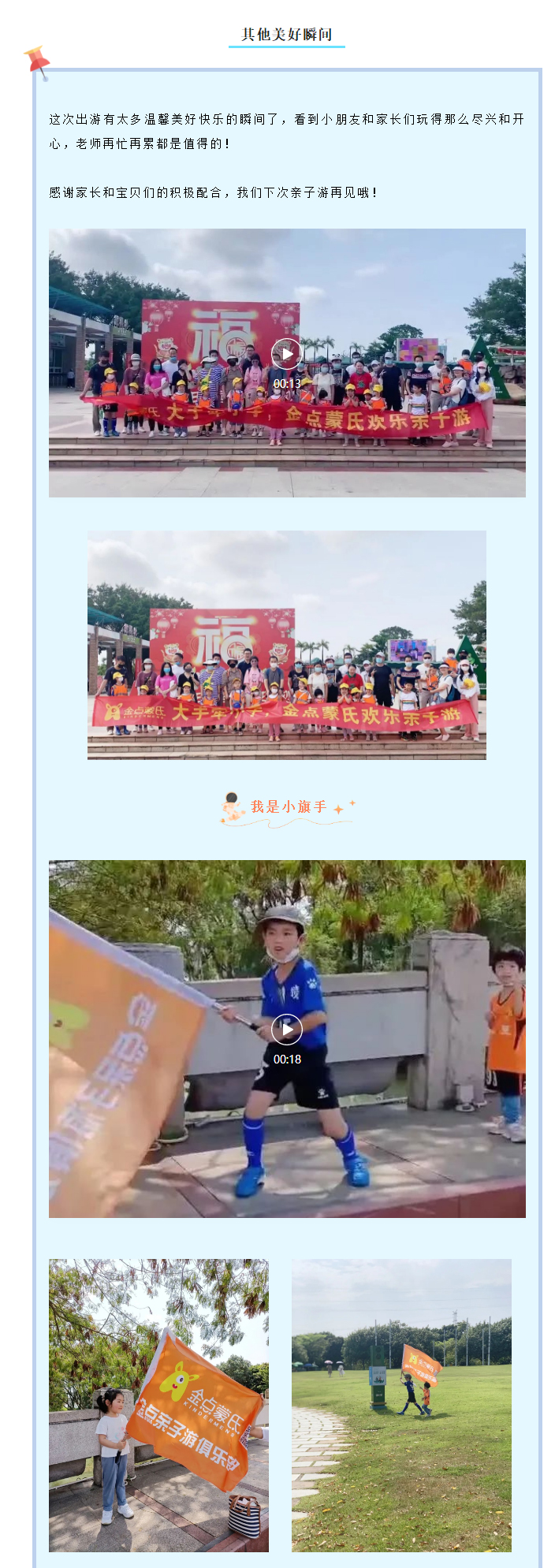 海上田园欢乐亲子游圆满结束_06.jpg