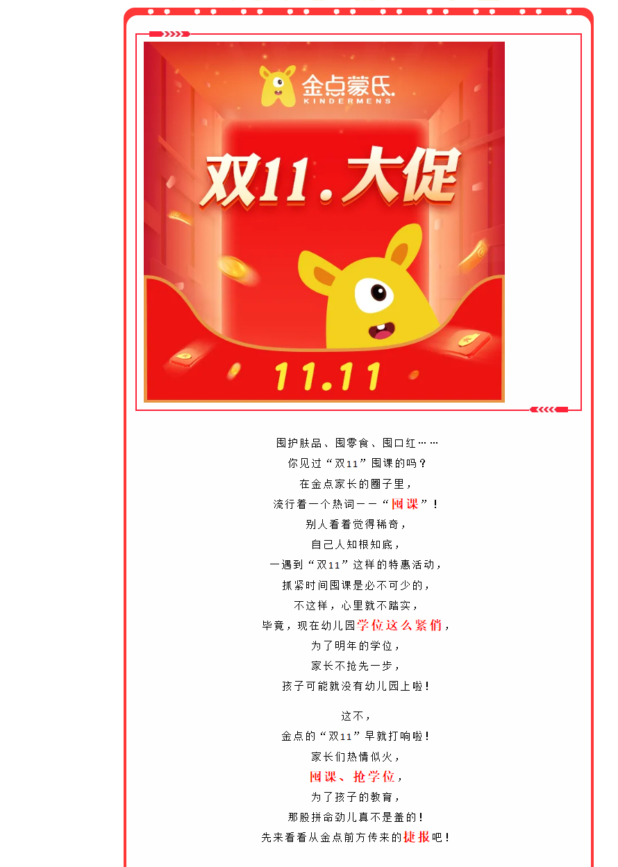 抢學(xué)位-囤课时-金点“双11”疯狂特惠！_01.jpg