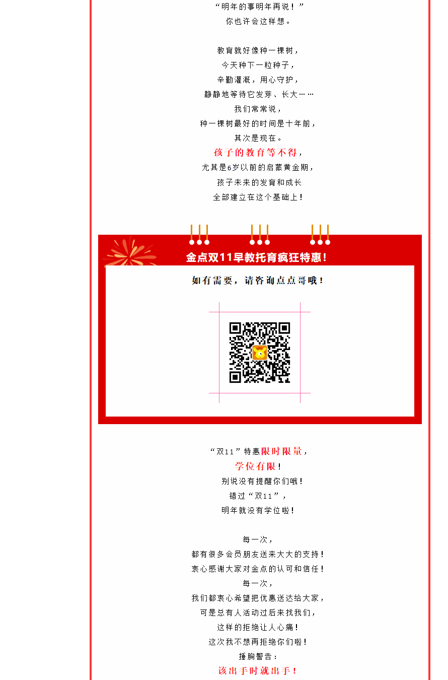抢學(xué)位-囤课时-金点“双11”疯狂特惠！_05.jpg